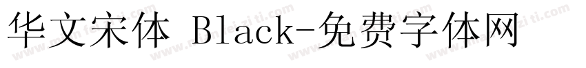 华文宋体 Black字体转换